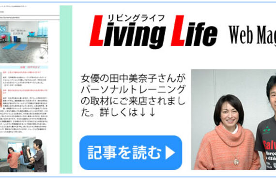 女優 田中美奈子さん　体験取材 / 鎌倉市大船駅近 Fiziks　パーソナルトレーニング・ストレッチ、キックボクササイズ