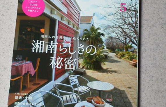 雑誌「湘南スタイル magazine」5月号に紹介記事が掲載されました。/ 鎌倉市 大船駅近 徒歩5分　Fiziks　完全予約制