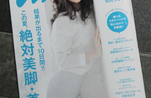 雑誌 「anan」 4.30-5.7 合併号に こちらのスタジオの紹介記事が掲載されました。 / 鎌倉市 大船駅近 徒歩5分　Fiziks