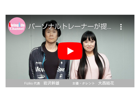 取材記事 「パーソナルトレーナーが提案するボディケア・メンテナンス/整体」 Web配信中 ～ 鎌倉市 大船駅近　Fiziks