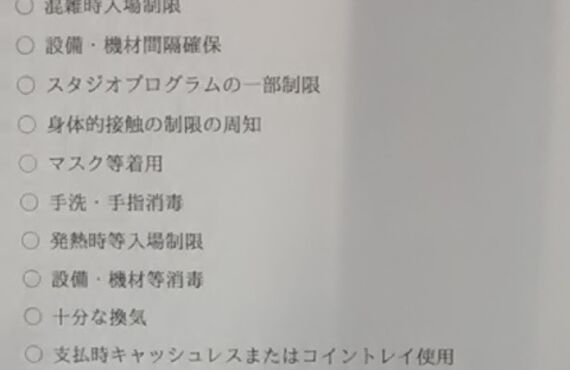 緊急事態宣言 ～ 2021.8. / 免疫力 Up で感染防止に　引き続き 通常営業中です♬　鎌倉市大船駅近 完全予約制 Fiziks
