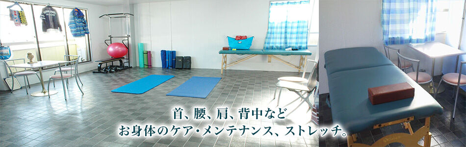 トップ写真  首、腰、肩、背中などお身体のケア～ストレッチ　flexslider