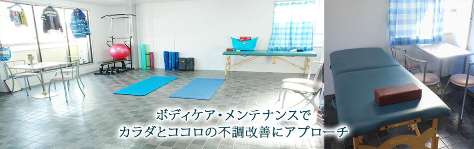 トップ写真 Bケアでカラダとココロの～アプローチ　HP Top　 flexslider02
