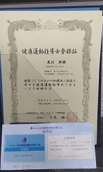 写真 健康運動指導士登録証 編集済 (149x250) に縮小