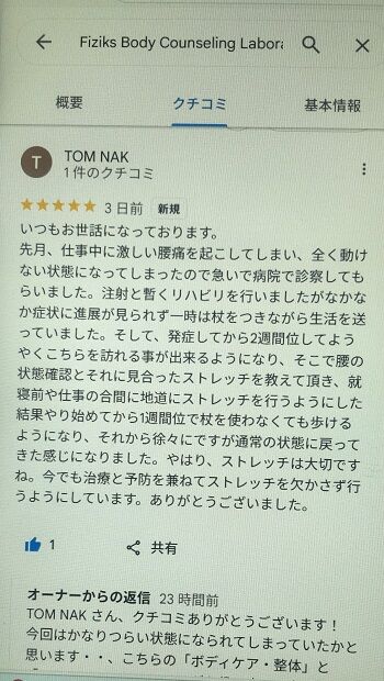 写真 クチコミ・グーグル 中嶋様 2025.6  1 ◎？(350x620)   DSC_0854
