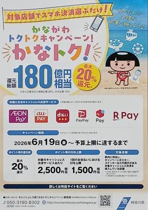 かなトク 2026.6 (305x431)　854f770d