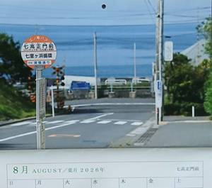 写真 七校カレンダー 2026 ⑧ ◎！ (300x265)  3347f12e