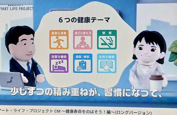 スマート・ライフ・プロジェクト　「始めよう！　健康習慣！」　少しずつの積み重ねが、習慣になって、未来の健康に✨