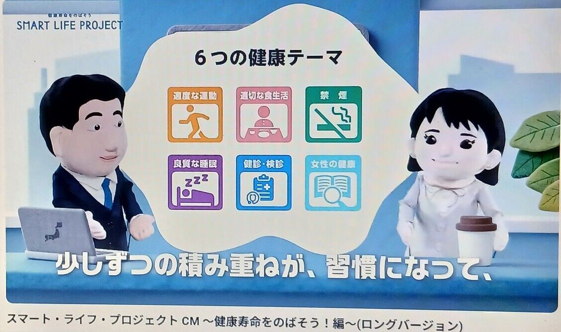 スマートライフプロジェクト 「少しずつの・・」 ◎ (1126x666) 20260910　8fac60ea